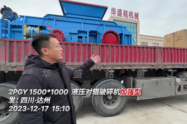 加(jia)強(qiang)版(ban)液壓對輥破碎(sui)機髮徃(wang)四川達(da)州(zhou)