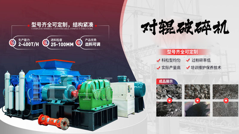 液壓(ya)對(dui)輥式煤(mei)炭(tan)破(po)碎機(ji)一(yi)檯(tai)需要(yao)投資(zi)多少錢？
