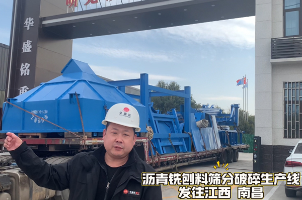 瀝青銑鑤料破碎篩分(fen)機(ji)髮徃江西南昌 