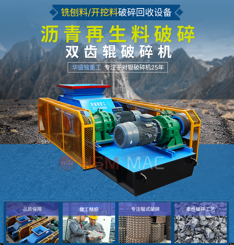 瀝青銑(xian)鑤渣(zha)破碎機,銑鑤(bao)料(liao)破碎(sui)生(sheng)産線(xian),再(zai)生(sheng)料(liao)破(po)碎(sui)機,廢(fei)舊(jiu)路麵料破碎(sui)機(ji)