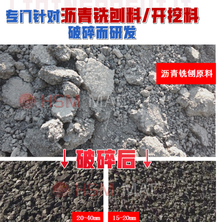 華盛(sheng)銘雙齒輥破碎(sui)機 銑(xian)鑤料(liao)破(po)碎機 銑鑤料(liao)破碎(sui)篩(shai)分(fen)一(yi)體機 瀝(li)青(qing)路(lu)麵(mian)破碎機