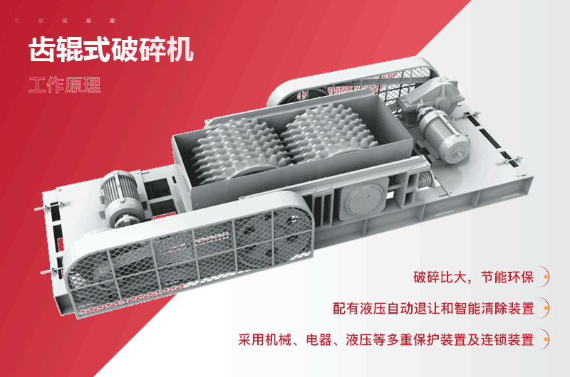 齒(chi)輥式碎煤(mei)機