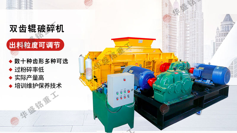 瀝(li)青塊雙(shuang)齒輥(gun)破(po)碎機廠(chang)傢(jia)
